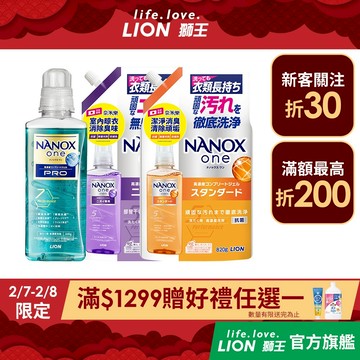 日本獅王LION 奈米樂超濃縮抗菌洗衣精 640g/790g/820g 組合 │台灣獅王官方旗艦店