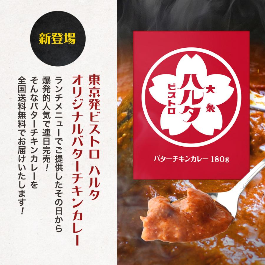 ビストロハルタ バターチキンカレー180g×1袋 国産 レトルト 送料無料 長期保存 非常食 家飲み リモート飲み 宅飲み ご飯のお供 業務用 専門店 通販 国内製造