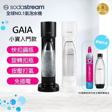 SodastreamGAIA快扣機型氣泡水機SD-GAIA-WH（淨白）_廠商直送