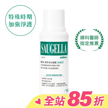 賽吉兒菁萃潔浴凝露(加強型)250ml