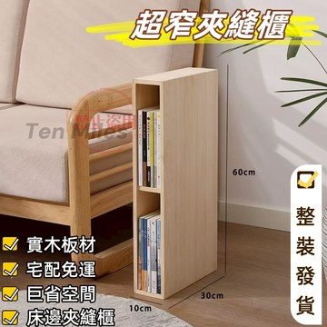【免運宅配】10cm夾縫櫃超窄床頭櫃20cm超薄收納櫃沙髮書架夾縫櫃 夾縫儲物櫃 床頭櫃 床邊櫃 小櫃子 收納櫃