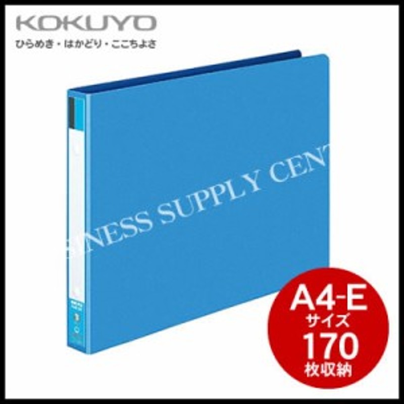 コクヨ KOKUYO リングファイル(ボード表紙)＜A4横/170枚収納＞ フ