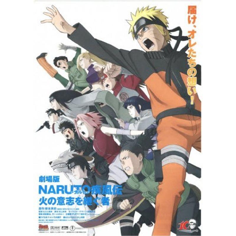 劇場版 NARUTO ナルト 疾風伝 火の意志を継ぐ者 レンタル落ち