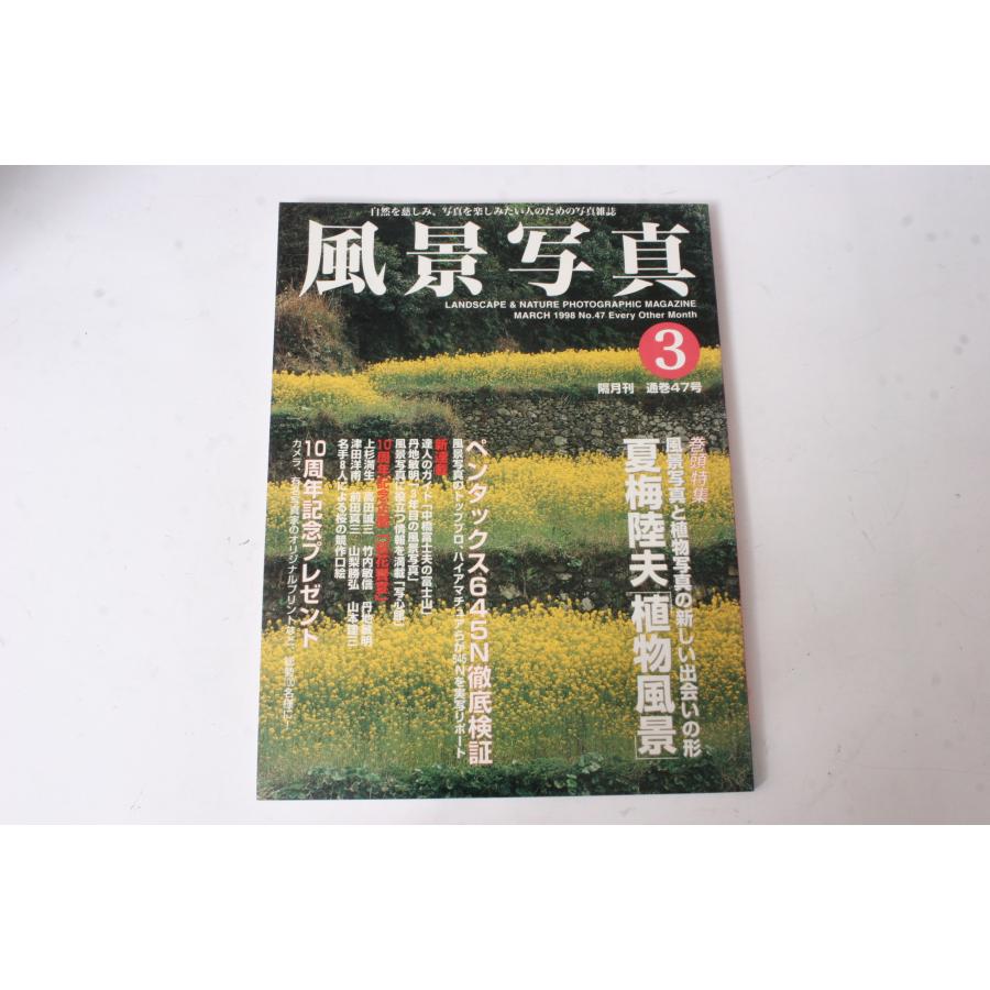 ★中古本★ブティック社・風景写真 1998年3月号！