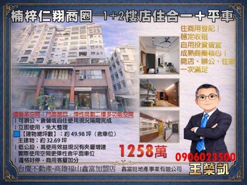 楠梓仁翔商圈1+2樓店+平車｜高雄市楠梓區清成街