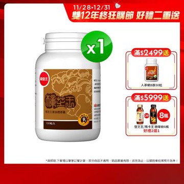 【葡萄王】 樟芝王100粒x1瓶 (樟芝多醣9%)