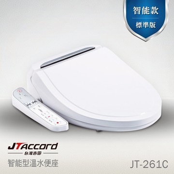 [JTAccord台灣吉田] JT-261C 溫水洗淨免治馬桶便座(未含安裝)