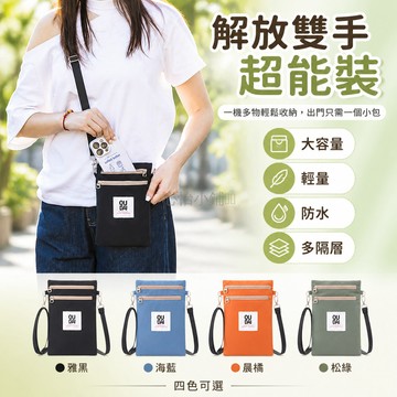 台灣出貨✨ 手機包 小挎包 2026新款 夏季百搭 男女通用 超輕薄 防水 迷你 手機包 小包包