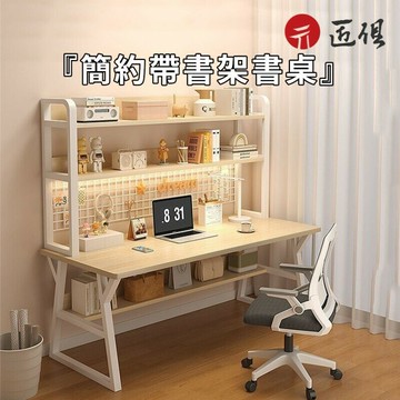 【匠俱】新北現貨速發 洞洞板二合一電腦桌 成長書桌 書架一體學生書桌 學習桌 層架置物書桌 電玩桌 電競桌 辦公桌