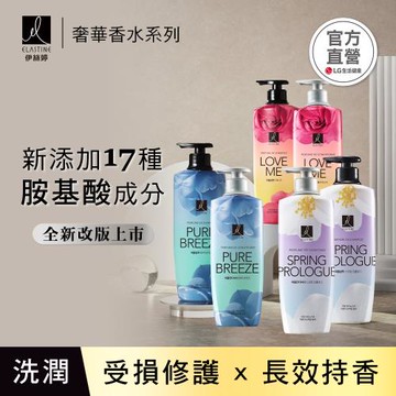 ELASTINE 伊絲婷 香水洗髮精/潤髮乳600ml (永恆珍愛/春日戀曲/甜蜜愛戀)
