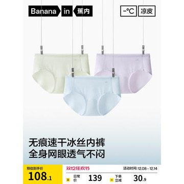 3件|蕉內涼皮512Cool Air女士內褲網眼無痕冰絲純棉透氣襠三角褲