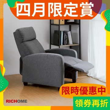 RICHOME 愛麗莎機能沙發 單人沙發 功能沙發 休閒椅 懶人躺椅 孝親椅 美容椅 沙發床 SF001