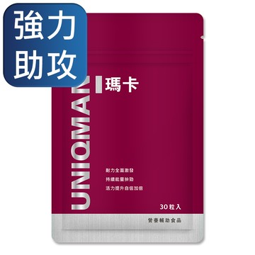 UNIQMAN-瑪卡(30顆入)鋁袋裝
