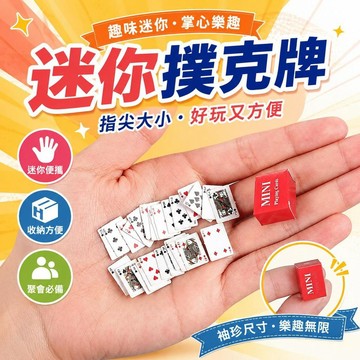 ⚡臺灣倉出⚡優選⭐迷你撲克牌搞笑袖珍撲克網紅可愛搞怪拇指撲克同款宿舍撲克牌