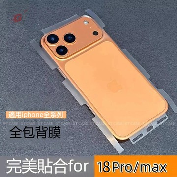 霧面背膜 手機背貼 蘋果i17全包保護膜 保護貼 適用於 iPhone 17 16 15 14 13 Pro Max