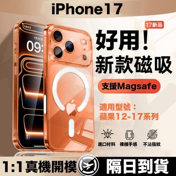 康寧鑽石玻璃殼  iPhone17手機殼 防摔殼 16 15 14 13 12 11 Pro Max XR 7 Plus
