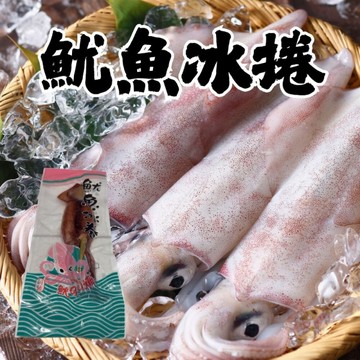 魷魚冰捲(170~200g/包) 甜熟冰卷 熟冰捲 熟魷魚 熟凍