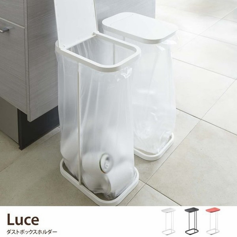 分別ゴミ袋ホルダー ルーチェ ホワイト ブラック レッド 分別ゴミ箱 スリム 縦型 モダン ゴミ袋スタンド 分別 ゴミ箱 ごみ箱 おしゃれ ふた付き レジ袋 通販 Lineポイント最大0 5 Get Lineショッピング
