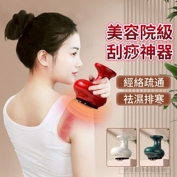 隔日到貨✨升級加熱款✨刮痧儀 電動刮痧神器 充電刮痧儀 拔罐器 按摩器 拔罐 加熱刮痧器 經絡疏通儀 送媽媽 禮物