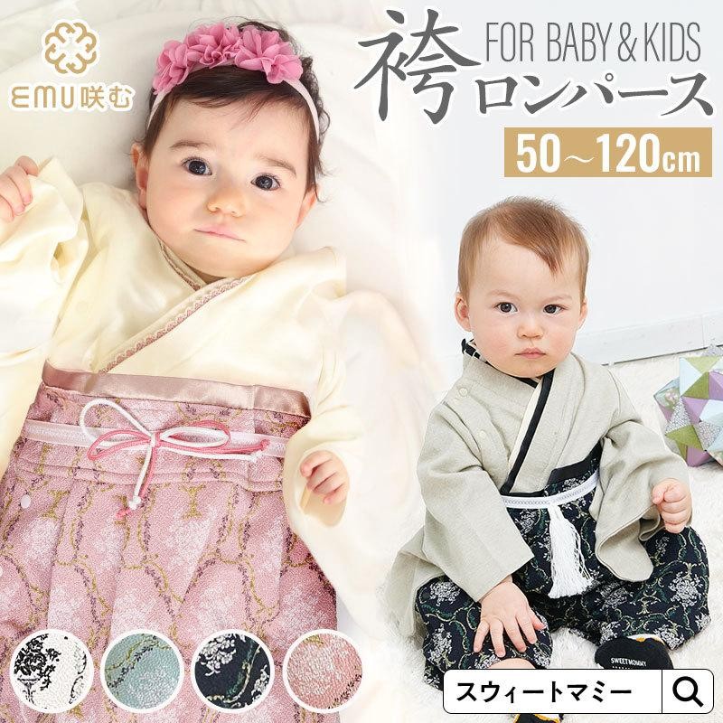 最新入荷】 袴 80 男の子 誕生日 記念日 子供 kids-nurie.com