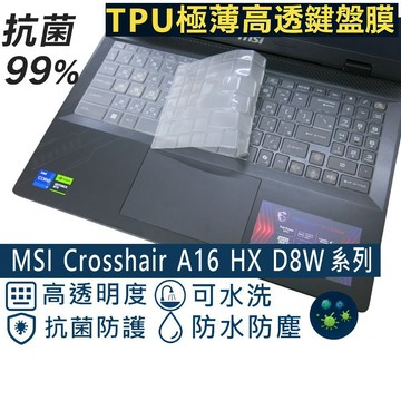 【Ezstick】MSI Crosshair A16 HX D8W 系列 TPU鍵盤膜｜奈米銀抗菌｜防水可水洗