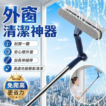 省力高處清潔 萬向加長擦窗器 伸縮擦玻璃神器 刮水一體 陽臺落地窗外窗清潔 窗框邊角貼合好擦