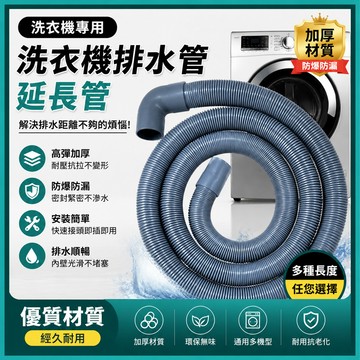 洗衣機水管🍅下水道延伸管 加厚防爆 排水管 延伸管 洗衣機排水 洗衣機排水管 EVA水管 防爆水管 水管延伸