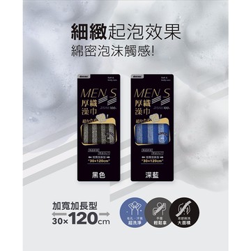 厚織澡巾30*120cm 1入 顏色隨機｜搓背巾 搓澡巾 沐浴巾 洗澡巾 沐浴清潔用品 加寬加長型 DS028764 !