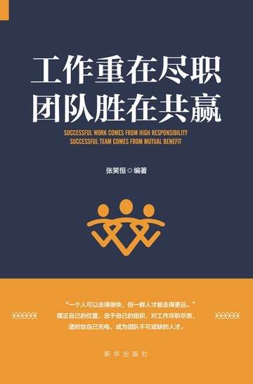【電子書】工作重在尽职团队胜在共赢