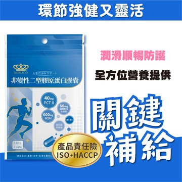 日本商 魔娜歌 非變性二型膠原蛋白膠囊｜非變性二型膠原蛋白 貓爪藤萃取物 維生素C 主配方全公開｜30入 單包｜