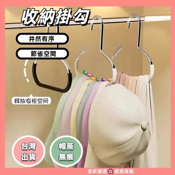 快速出貨🧸創意圓環帽子衣架 防滑落掛帽子 掛絲巾圍巾 多功能家用  簡約掛皮帶 內衣用品收納 壁櫥神器 收納神器