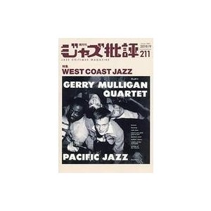 中古音楽雑誌 ジャズ批評 2019年9月号