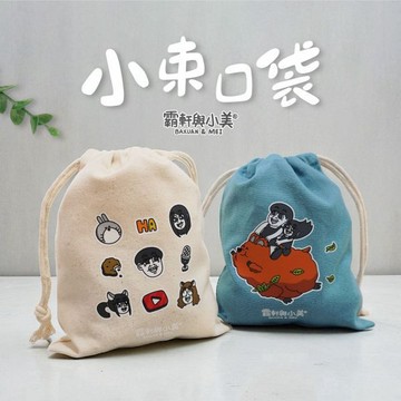 青青文具 CBG-664 霸軒小束口袋 抽繩 飾品包裝袋 首飾袋 包裝袋-霸軒與小美系列/好好逛文具小舖