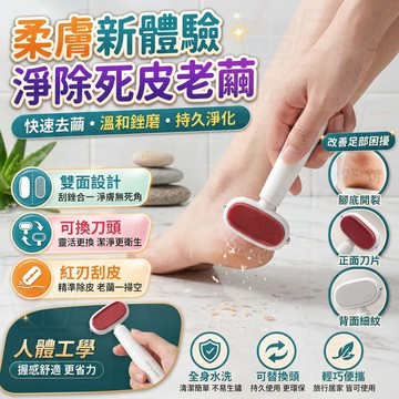 雙面護理多功能刮腳刀 修腳刀 去死皮刀 腳皮刀 老繭刀 磨腳器 去皮刀 足部護理 修腳工具 腳底刮刀 腳趾銼