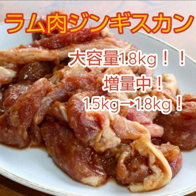 漬け込みジンギスカン1.8kg【600g3P】【ラム】