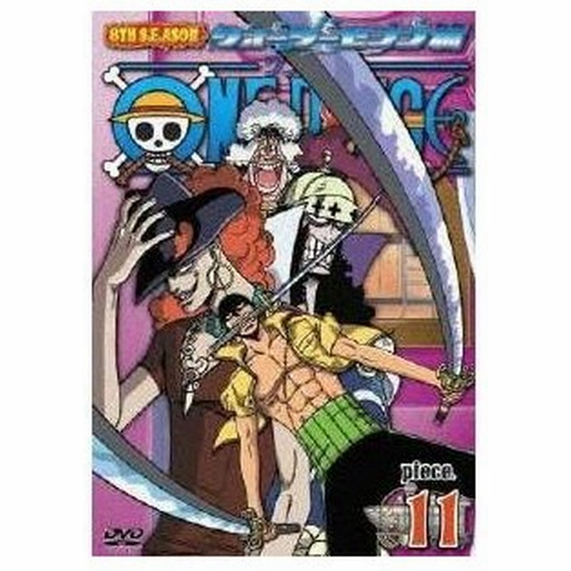 One Piece ワンピース 8thシーズン ウォーターセブン篇 Piece 11 Dvd 通販 Lineポイント最大0 5 Get Lineショッピング