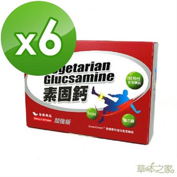 草本之家-素食葡萄糖胺素固鈣加強版100粒X6盒