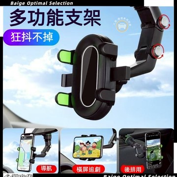 隔日達🎈【夾式】多功能手機架 椅背手機架 手機夾 懶人手機架 導航架 直播架 汽車後視鏡手機架 手機支架 車載手機架