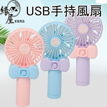 USB充電手持風扇【緣屋百貨】天天出貨 手持風扇 迷你充電風扇 USB充電 棒棒糖風扇 隨身小風扇 可愛手持小風扇