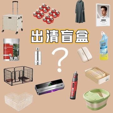 現貨🎁盲包清倉🎁福利出清 物超所值 清倉特賣 福袋
