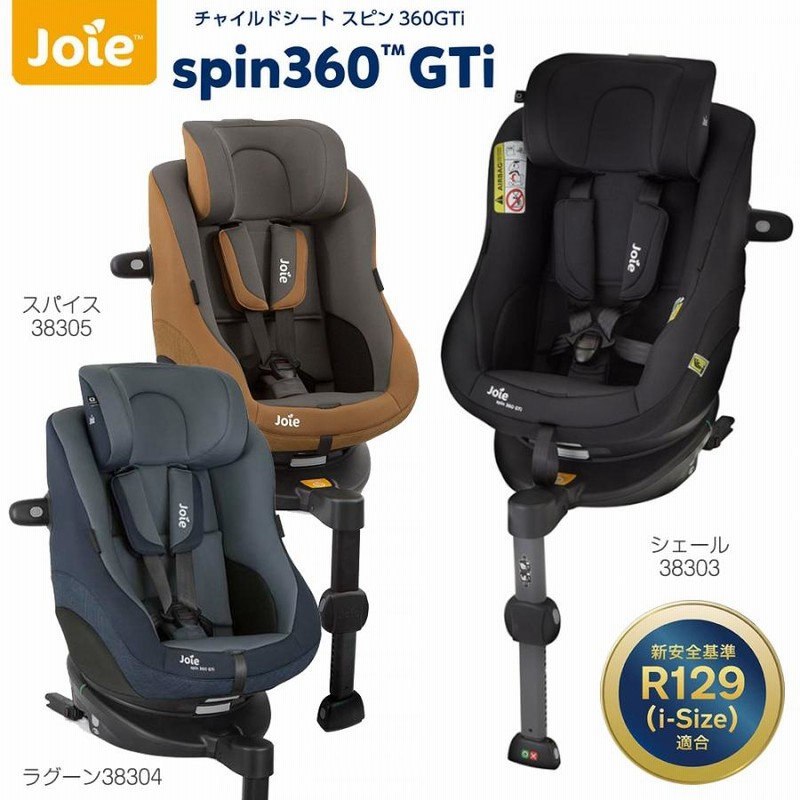 【新品未使用品】Joie スピン360 Gti チャイルドシート カトージ Joieチャイルドシート スピン360Gti 38303 (D