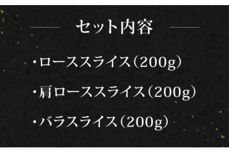 宮崎牛 すきやき3点セット 600g 黒毛和牛 牛肉 スライス