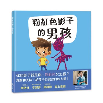 粉紅色影子的男孩[二手書_近全新]