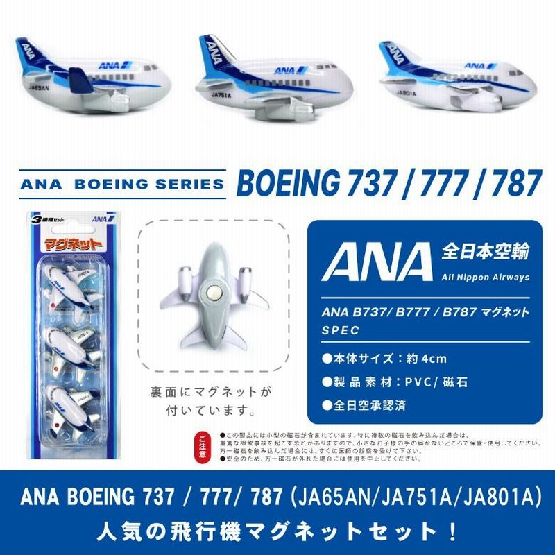 飛行機 マグネット ANA スターアライアンス | signalstationpizza.com