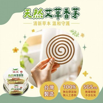 鱷魚~艾草香茅香(30卷)