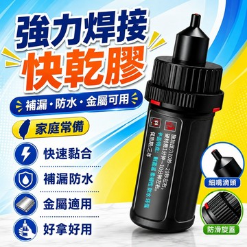 🎄隔日達🎄進口5800膠水 強力焊接劑 補漏膠 防水膠 萬能膠 不發白膠水電焊膠 金屬膠 快乾瞬間膠 三秒