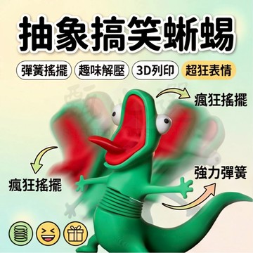 狸想世界 綠蜥蜴湯姆搖擺擺件 抽象搞笑蜥蜴 3d列印彈簧搖擺擺件 貍想世界周邊 桌面擺件 河貍變身計畫電影周邊
