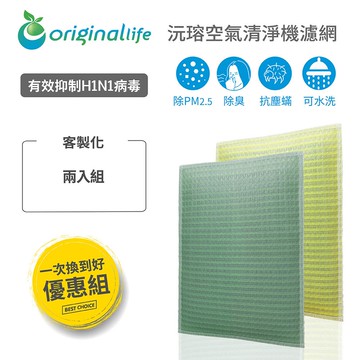 【Original Life】空氣清淨機濾網 適用SHARP：KI-AX70、BX70、BX50 等 【一次換到好】