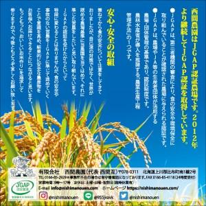 ふるさと納税 2023年産新米　西間農園　ゆめぴりか　精米　２０ｋｇ　真空パック 5306 北海道比布町