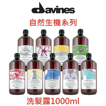 Davines 達芬尼斯 自然生機 深層淨化/純淨抗屑/康敏舒緩/甦活益生/平衡控油/能量豐茂/滋養奇蹟/樂活紫菊洗髮露1000ml(無附贈壓頭) 【貝羅卡】｜滿額領券最高現折$200｜APP下單點數10%｜母親節早鳥⚡專櫃保養 春季彩妝 品牌香氛 美的三次方